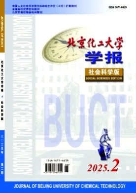 北京化工大学学报(社会科学版)杂志